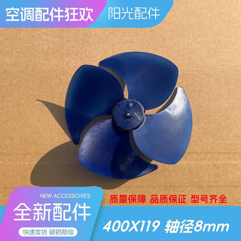 大小一匹空调室外机风扇叶400*119-8空气能通用轴流风叶反转四叶