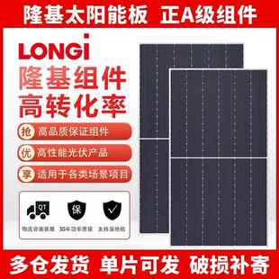 隆基太阳能光伏板发电充手机电池430W450W550W580W585W615W650W房
