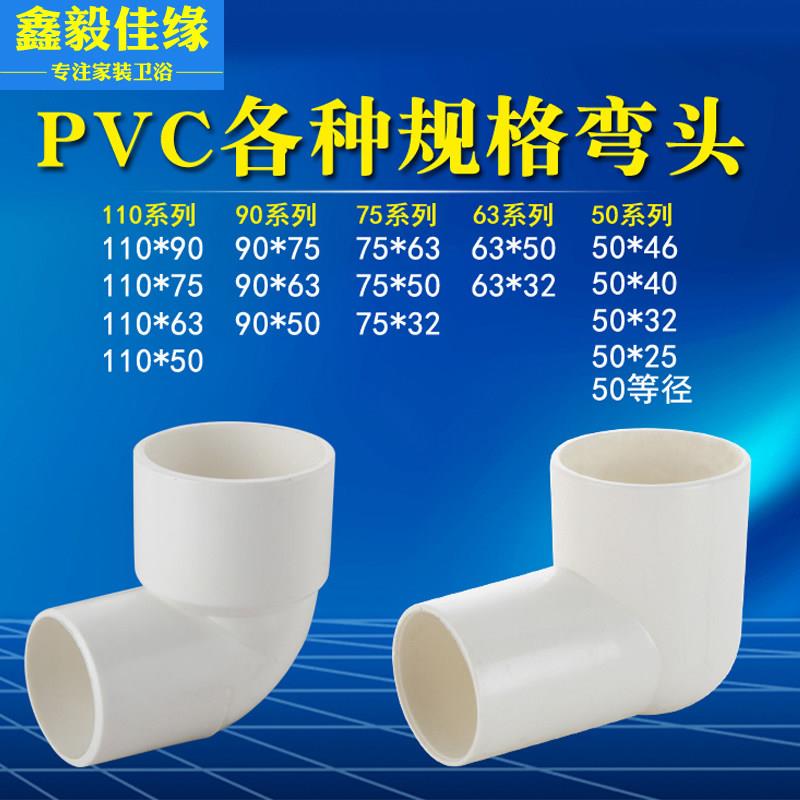 PVC排水管异径弯头50*40 75 110X75 110X90 160x110变径大小弯头