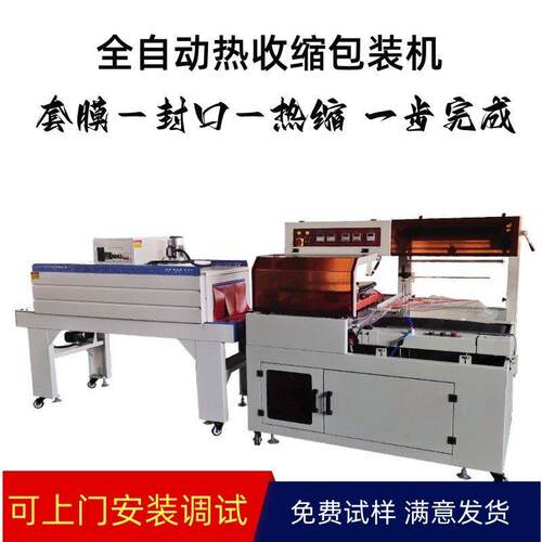 全自动热收缩膜机挂面粉丝pof连续封切包膜机塑封膜包装机