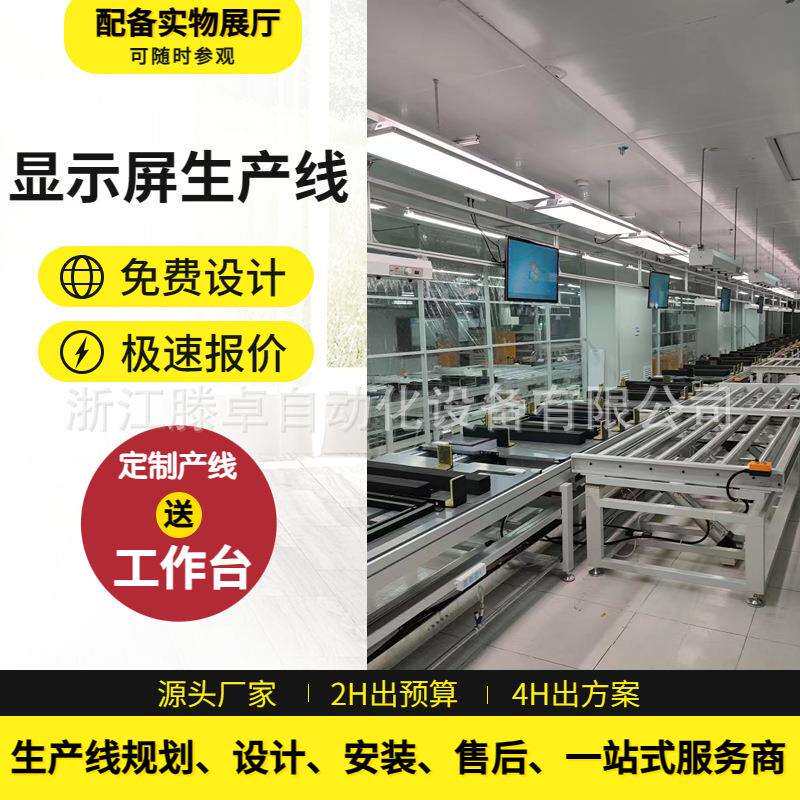 3D建模液晶广告屏组装流水线倍速链组装线电器装配车间输送线