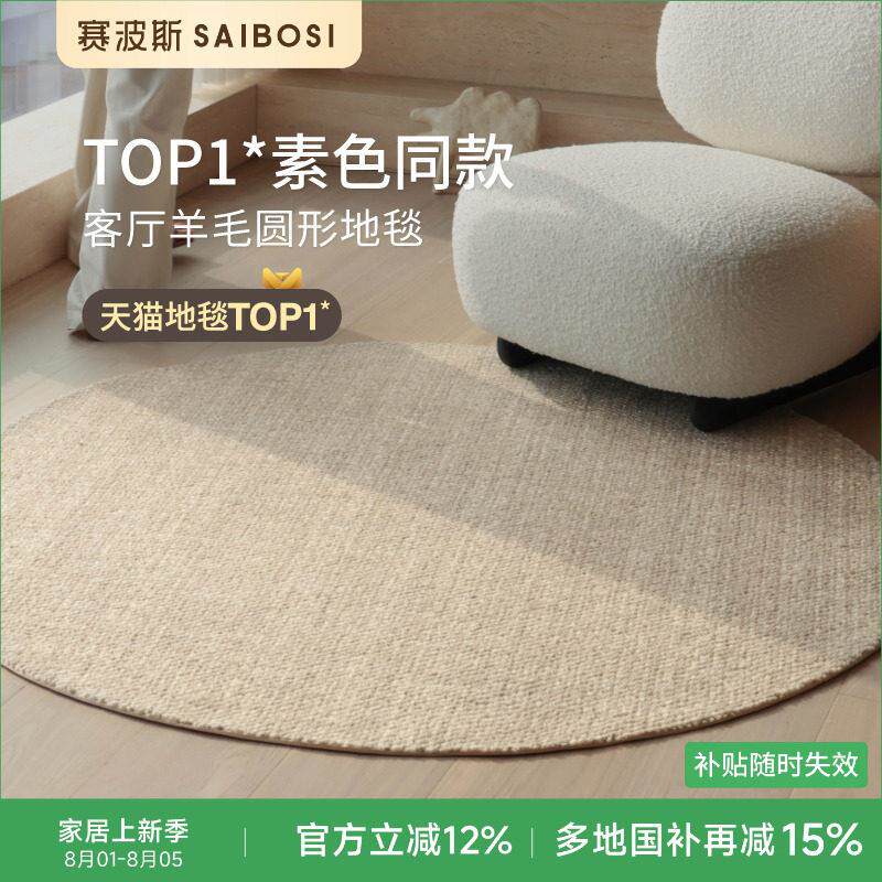 赛波斯纽西兰真进口羊毛圆形地毯轻奢耐脏纯色客厅卧室青山美宿