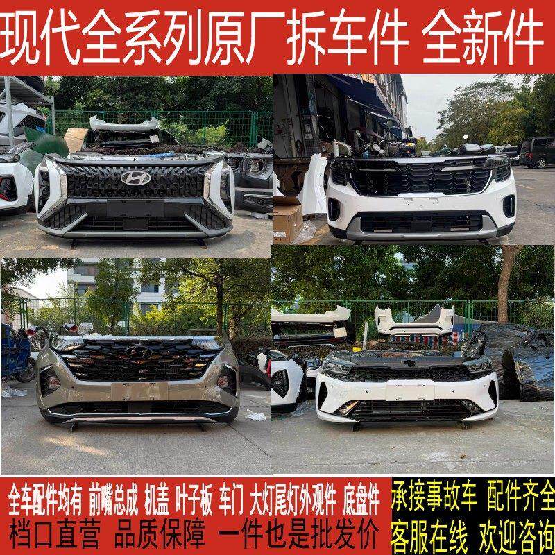 现代索纳塔 胜达前后保险杠前嘴总成大灯车门尾灯机盖原厂拆车件