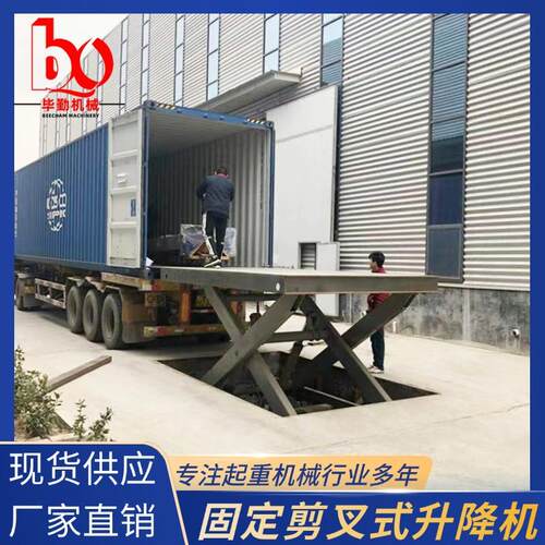 液压升降平台集装箱装卸升降台固定剪叉升降机叉车升降台卸货神器