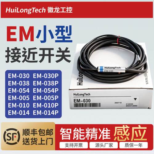 基恩士款三线24V接近开关EM-038EM-030金属感应器EM-054NPN传感器