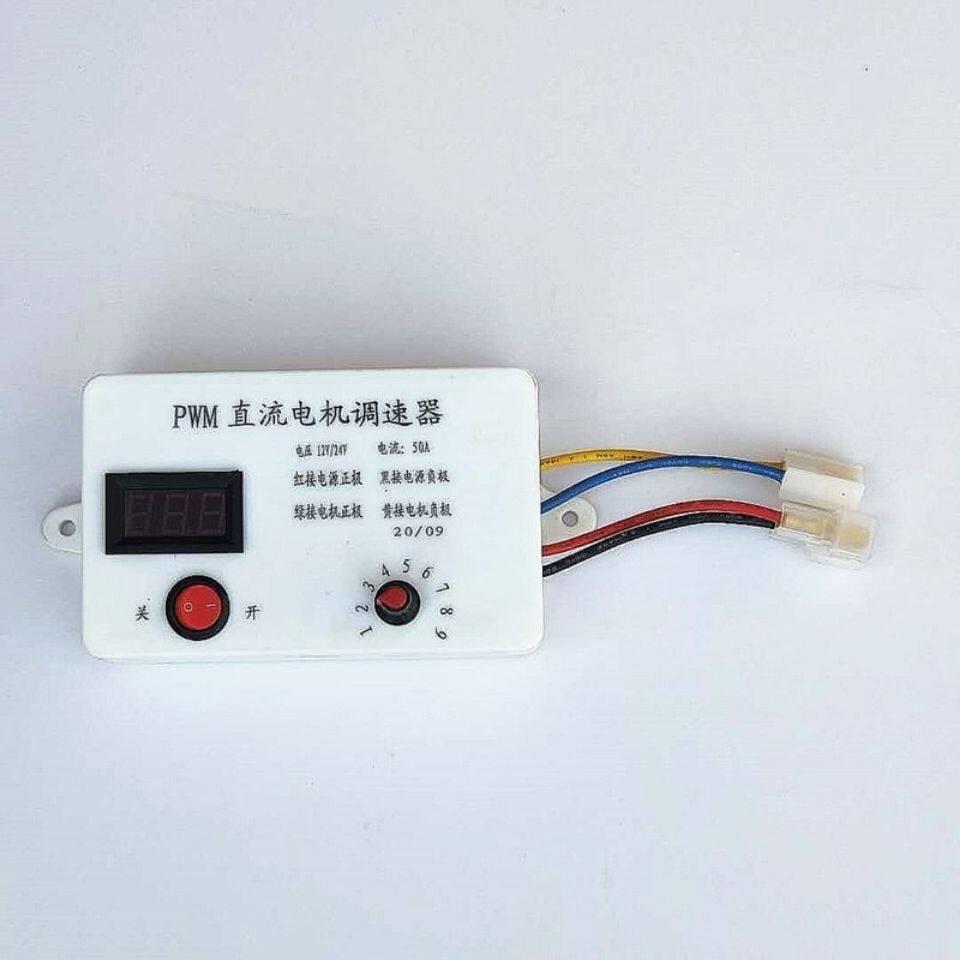 12V/24V直流电机调速Pwm开关50A控制器播种机施肥机箱体调速