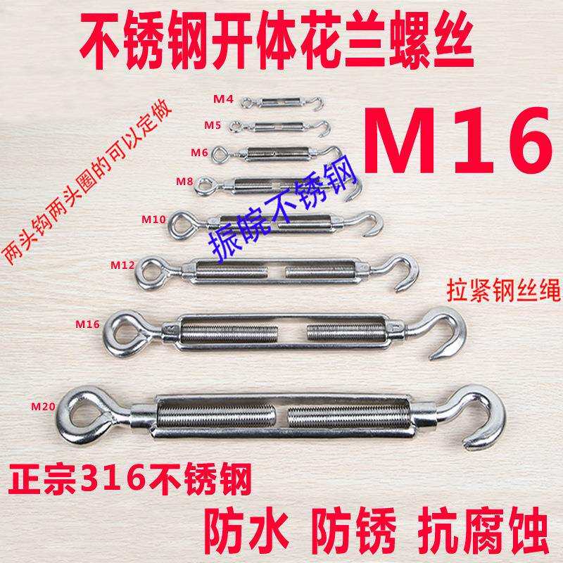 304不锈钢花篮螺丝拉紧绳索花篮钩和眼环 钩圈式开体花篮 M16图片