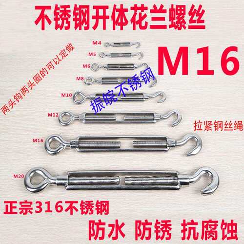 Z&W 304不锈钢花篮螺丝拉紧绳索花篮钩和眼环 钩圈式开体花篮 M16