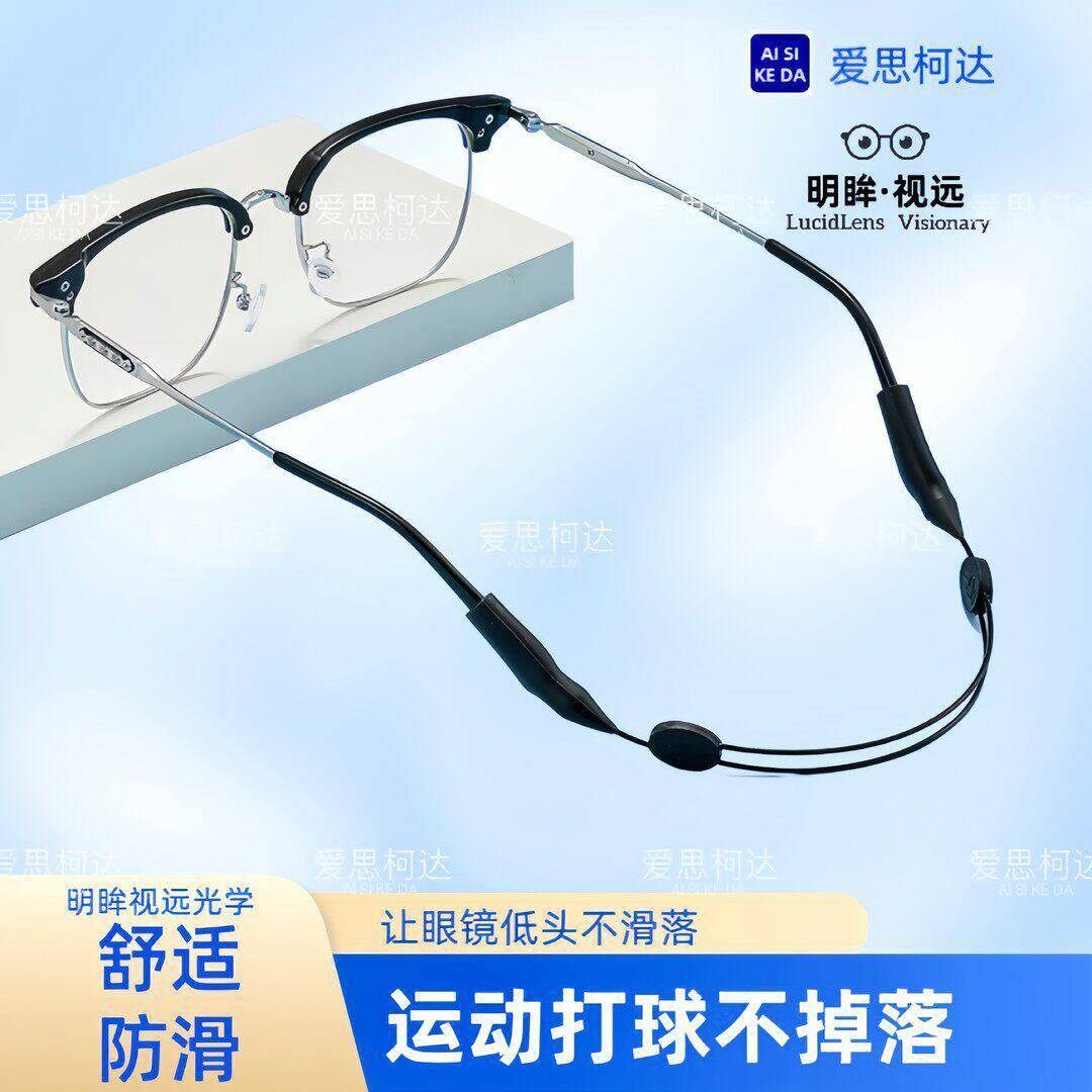 儿童眼镜挂绳运动防滑绳硅胶防掉绳固定防脱落链亲肤防滑运动