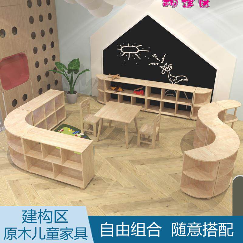 直销幼儿园建构区角玩具柜组合实木橡胶木儿童家具游戏课桌椅