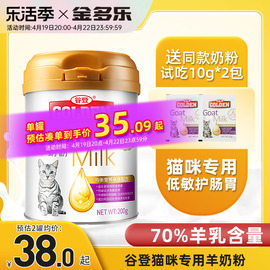 谷登羊奶粉猫咪幼猫专用猫奶粉孕乳母猫补钙小奶猫喝的产后营养品