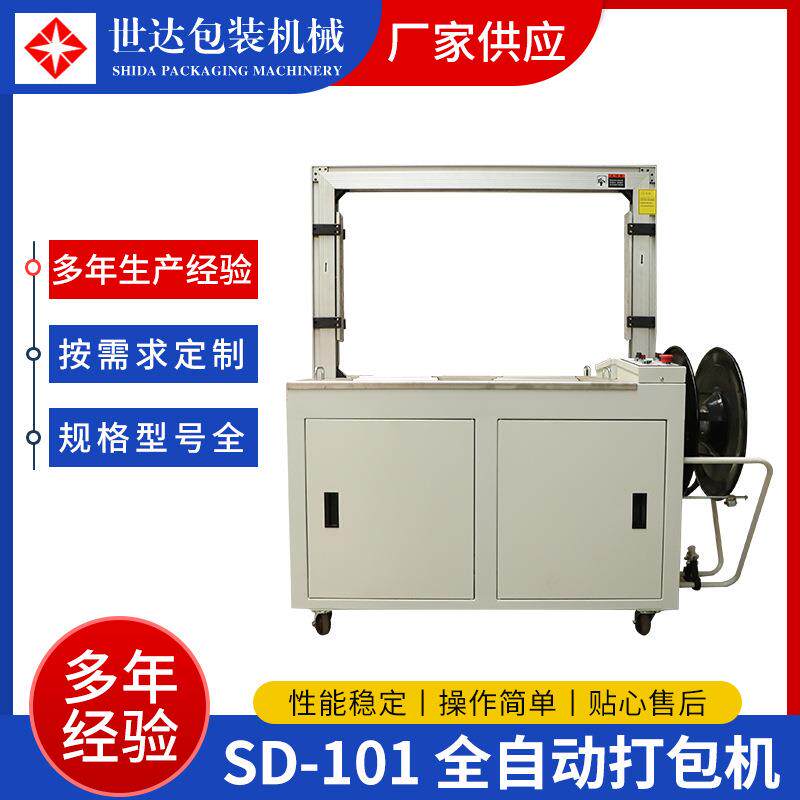 厂家供应PP带打包机自动废纸快递纸箱捆扎机打捆机全自动打包机