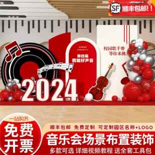 音乐会活动布置装饰场景气球草坪户外氛围钢琴道具签到背景墙kt板