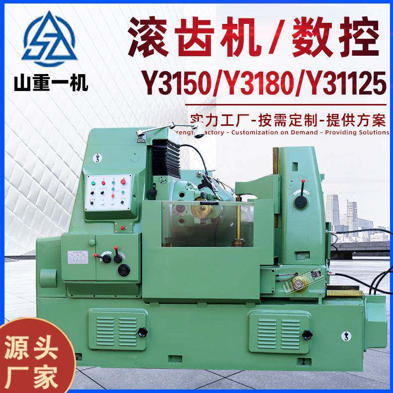 源头工厂Y3150滚齿机Y3180液压滚齿机直齿斜齿重型齿轮加工机