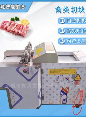 厂家供应商用禽类切块机不锈钢鸡鸭肉剁块机商用牛羊鲜肉切块机