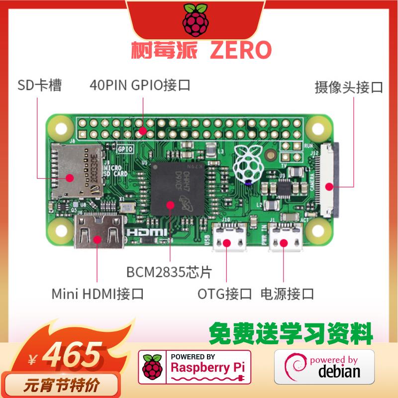 树莓派zero2w开发板 Raspberry Pi Zero0/W/2W主板Python学习套件