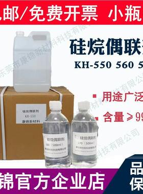 硅烷偶联剂KH550 KH560KH570KH792钛酸酯偶联剂铝酸酯偶联剂SI69