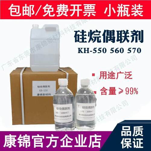 硅烷偶联剂KH550 KH560KH570KH792钛酸酯偶联剂铝酸酯偶联剂SI69