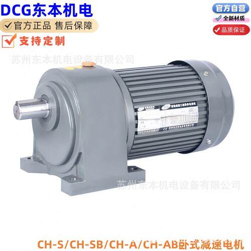 DCG东本机电/10HP/7500W/CV/CH/三相速电机/齿轮硬齿面速机