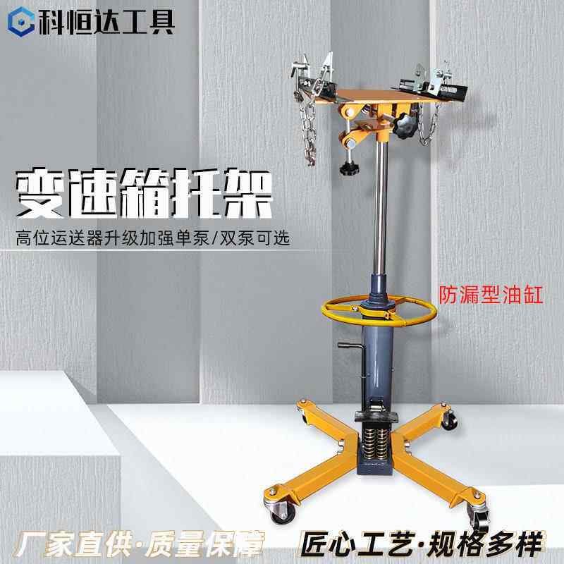高位运送器0.6吨汽修波箱顶千斤顶发动机托顶变速箱托架顶升