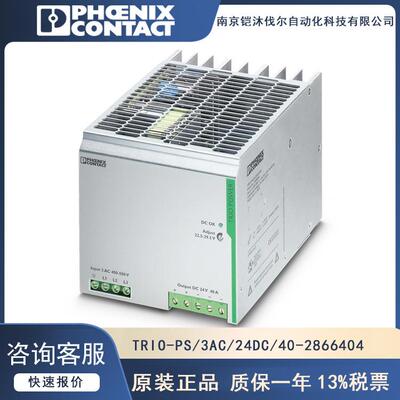 菲尼克斯TRIO POWER电源TRIO-PS/3AC/24DC/40-2866404 3相24V 40A