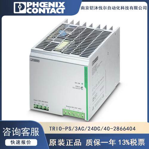 菲尼克斯TRIOPOWER电源TRIO-PS/3AC/24DC/40-28664043相24V40A