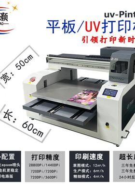 uv打印机平板手机壳亚克力金属PVC图案商标塑料板彩色印刷机6050