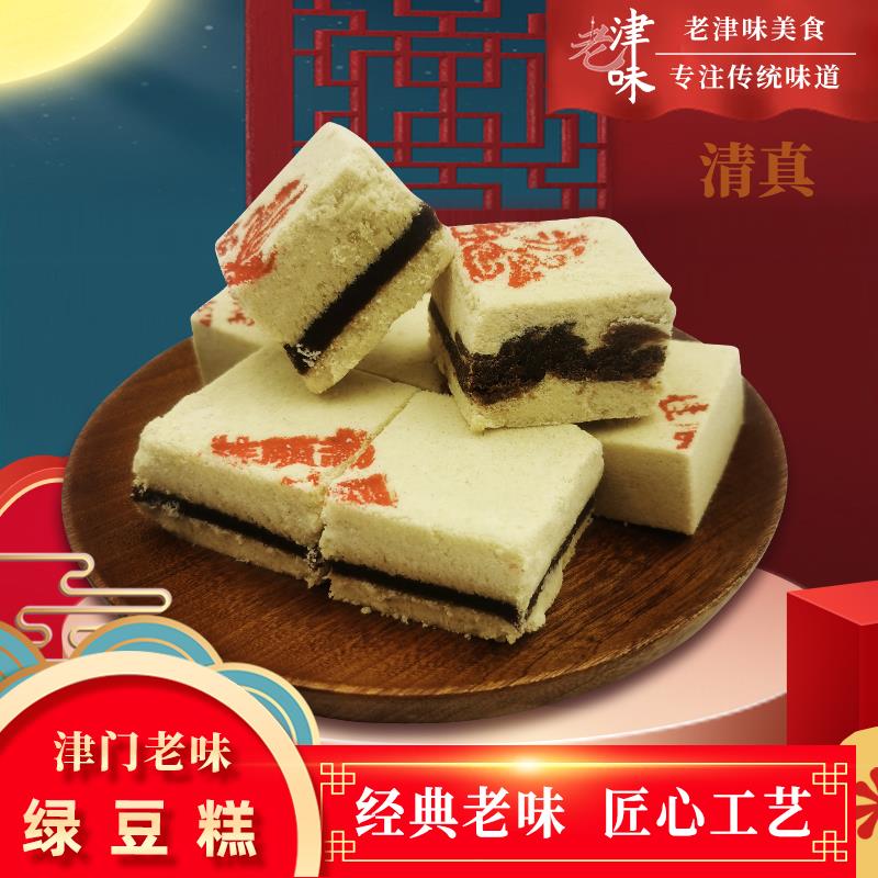 天津特产桂顺斋绿豆糕红豆沙夹馅原味传统老式糕点心零食真空包装