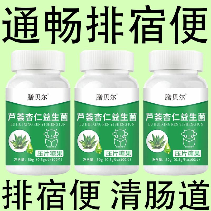 【重度便秘】芦荟杏仁益生菌便秘排便排毒排宿便清肠芦荟火麻仁