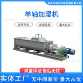 灰仓BDSZ单轴粉尘加湿搅拌机喷水除尘单螺旋输送机卧式 干粉搅拌器