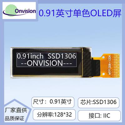 0.91寸12832OLED显示屏OLED液晶屏SSD1306驱动12832显示屏焊14PIN