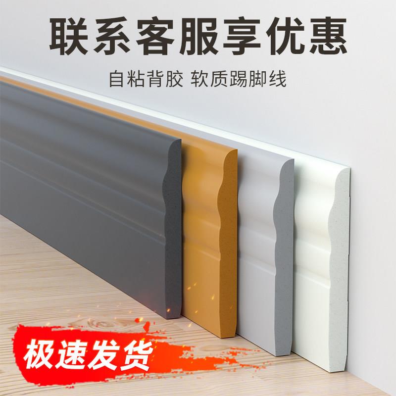 软踢脚板自粘墙贴幼儿园墙角地角线 线翻新丑装饰防撞条踢脚线 线