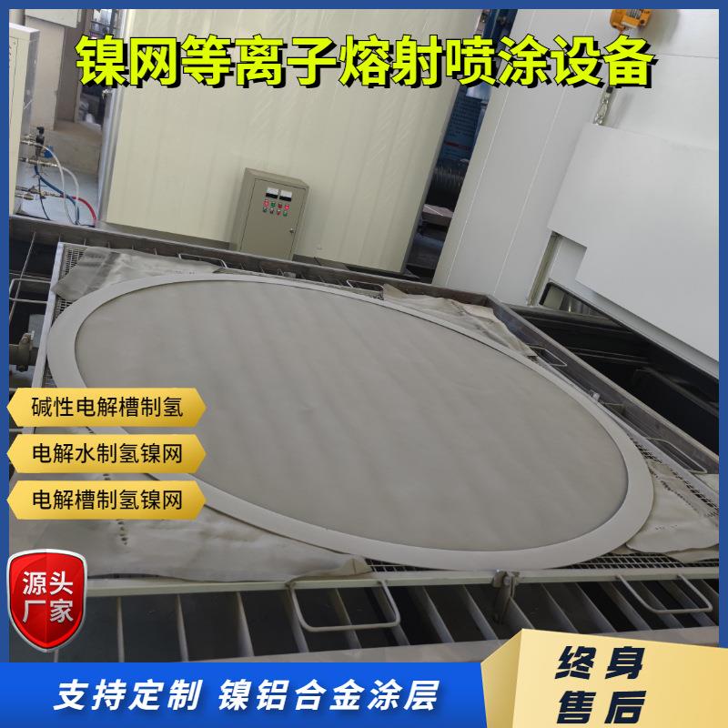 郑州立佳源头工厂镍网电极喷涂设备电解槽制氢电极网喷涂