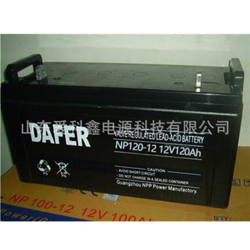 DAFER德富力蓄电池NP100-12 12V100AH 光伏发电 太阳能免维护电池