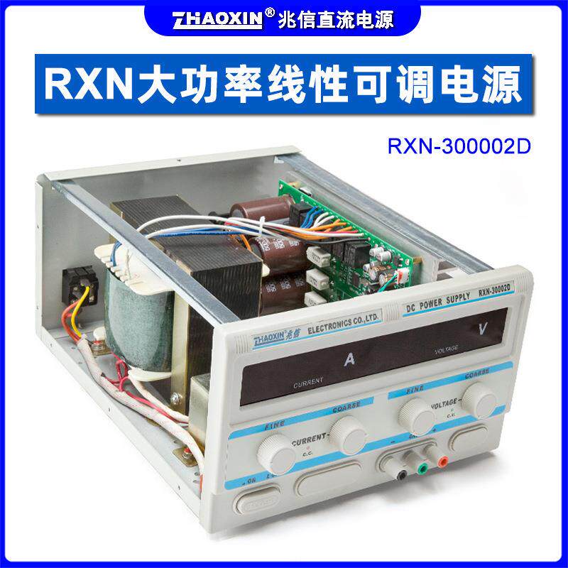 兆信RXN-30002D可调直流稳压电源0-300V0-2A四位显示线性直流电源
