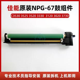 C120L 原装 C025 67感光鼓硒鼓适用C020 C226等 NPG