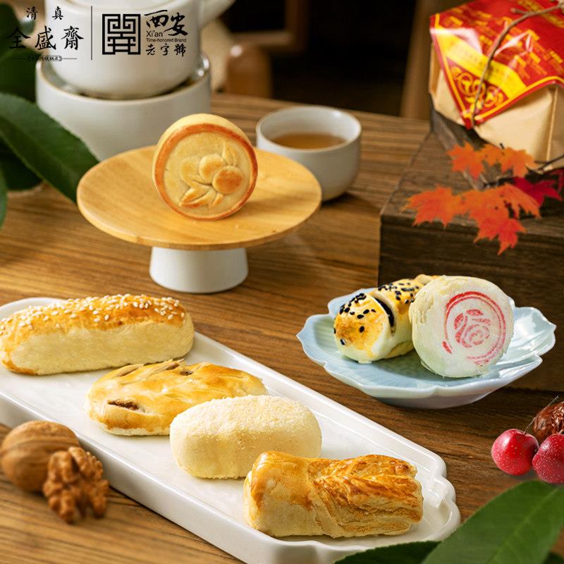 西安全盛斋清真什锦糕点330g 中式传统下午茶点老式手工零食组合