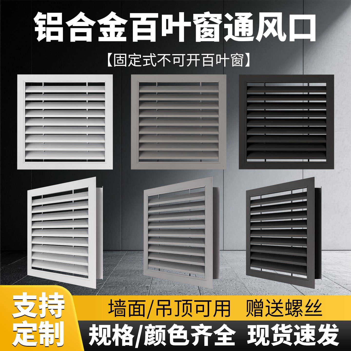 白色黑色灰色铝合金百叶窗通风口防水防锈换气格栅外墙悬吊式天花