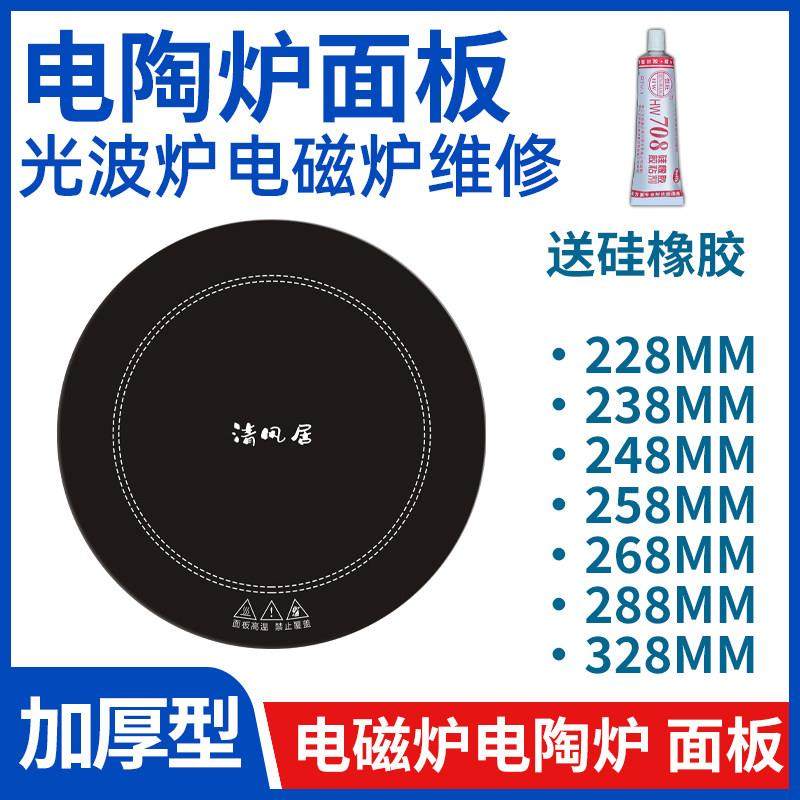 【电陶炉电火盆微晶板】取暖茶几电茶炉电磁炉表面黑玻璃耐高温,生活电器,其他生活家电配件,淘宝优惠券,粉丝福利购,淘宝优惠卷