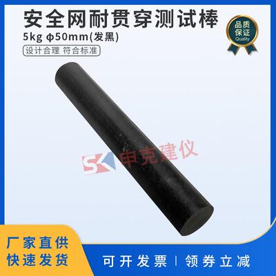 5kg安全网耐贯穿性能测试棒安全网GB5725-2009
