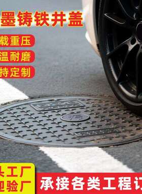 球墨铸铁井盖圆形防滑防盗市政工程专用承重40吨700800窨井盖方形