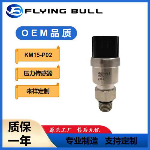 用于住友挖掘机配件SH200/210液压泵压力开关低压传感器KM15-P02