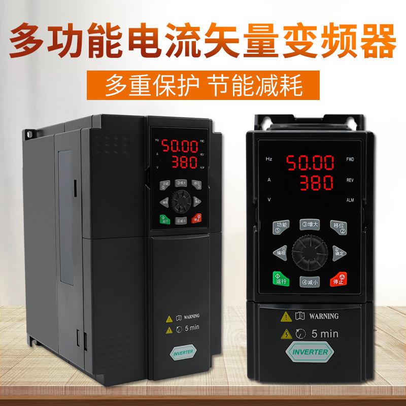 998系列多功能电流矢量变频器电机调速马达控制器0.75/5.5/11KW