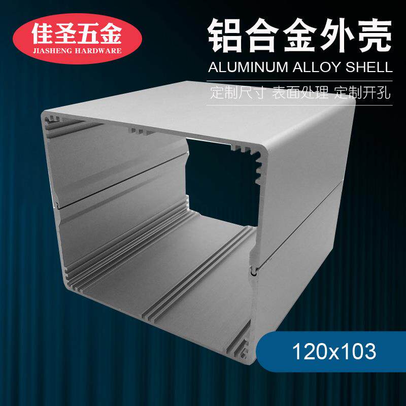 铝合金外壳铝型材壳体铝盒铝壳diy仪表机箱电源盒线路板盒120x103