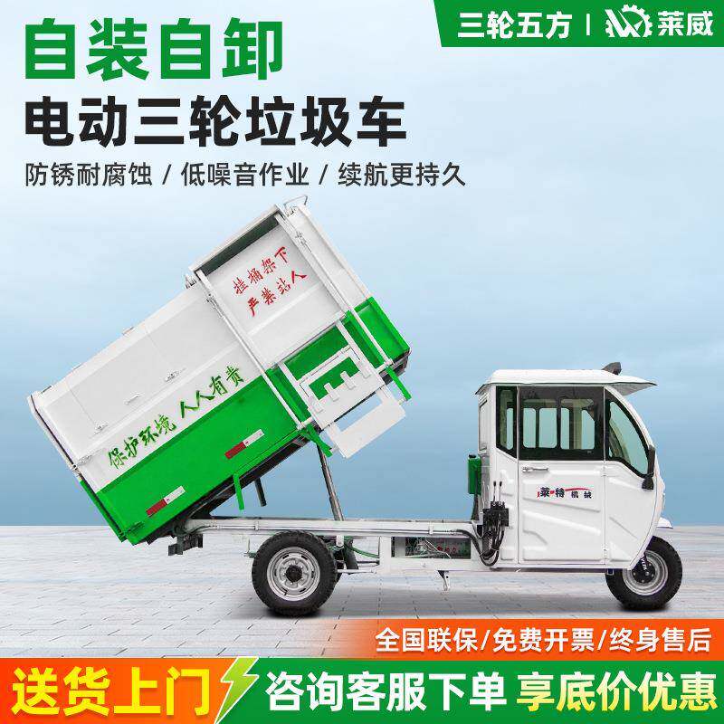 电动三轮垃圾车垃圾清运车街道物业垃圾运输车电动自卸挂桶垃圾车
