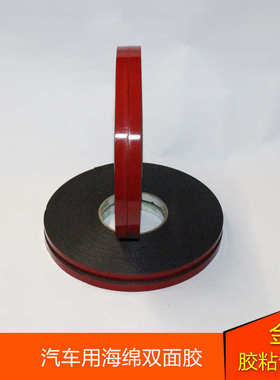 厂家直销8mm至35mm宽红膜黑色胶  优质高粘胶带海棉泡棉双面胶