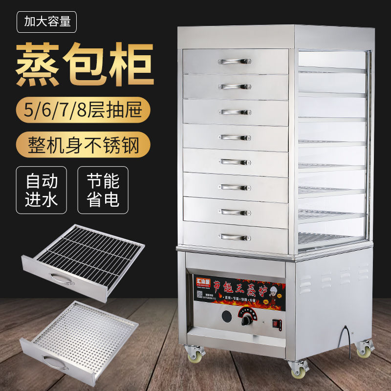 蒸柜商用蒸包柜钢化玻璃蒸箱蒸炉不锈钢蒸包子机蒸包炉抽屉式透明