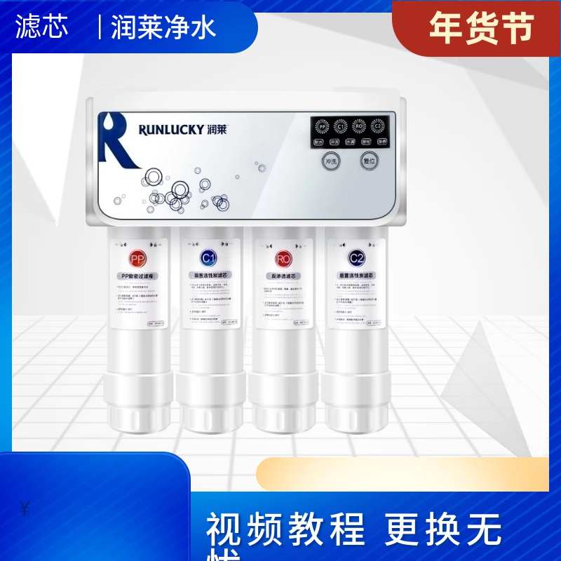 适配润莱净水器滤芯C01净水机适用PP棉前置后置活性炭反渗透RO膜