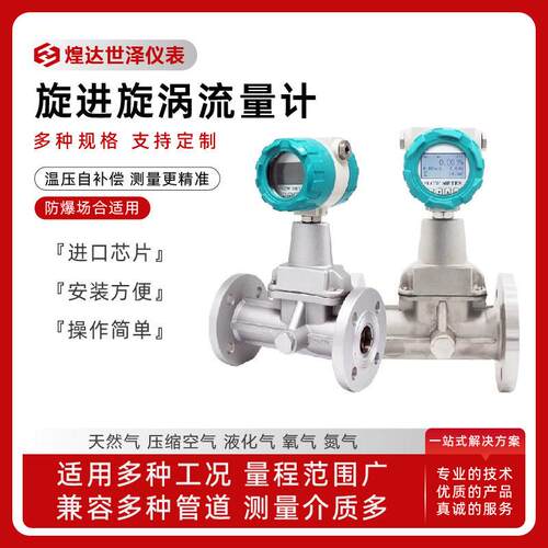 智能旋进旋涡流量计485通讯旋进旋涡流量计压缩空气旋进旋涡流量