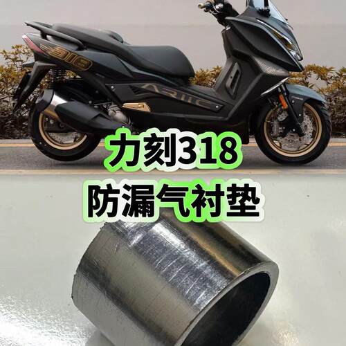 机车力刻318原厂皮带排气管衬垫LK250/300生风排气衬垫漏气衬套
